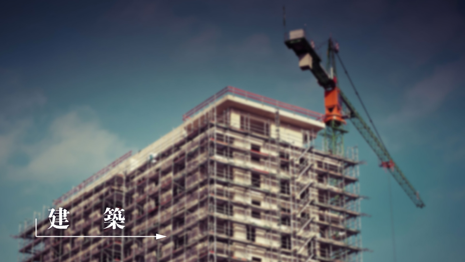 新横浜の弁護士 なかた法律事務所では建築の法律問題を取り扱っています。